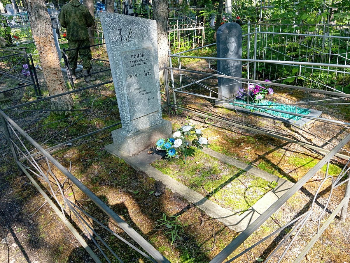 Гонза Александра Антоновна