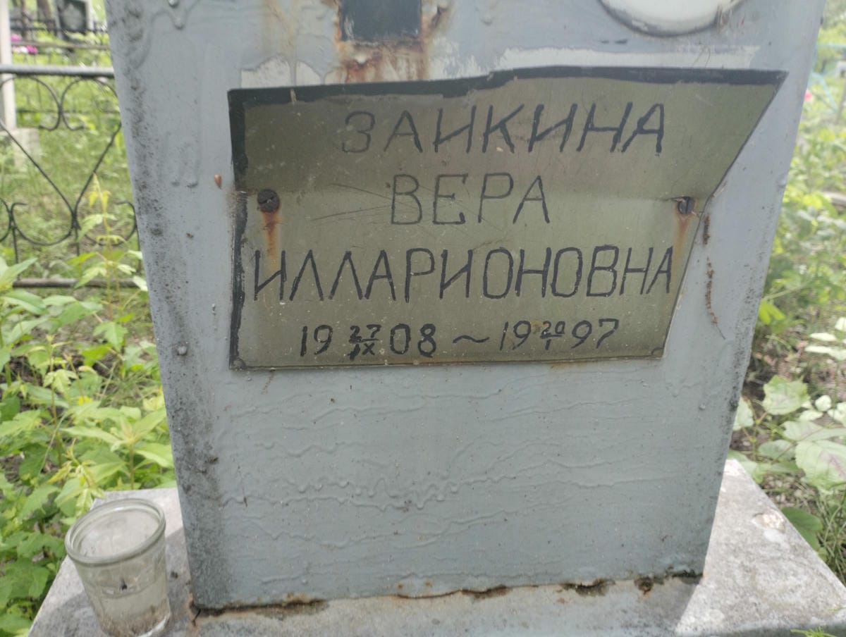 93f7fac3-e1ce-4c9d-868d-381438e1a8bc Зайкина Вера Илларионовна