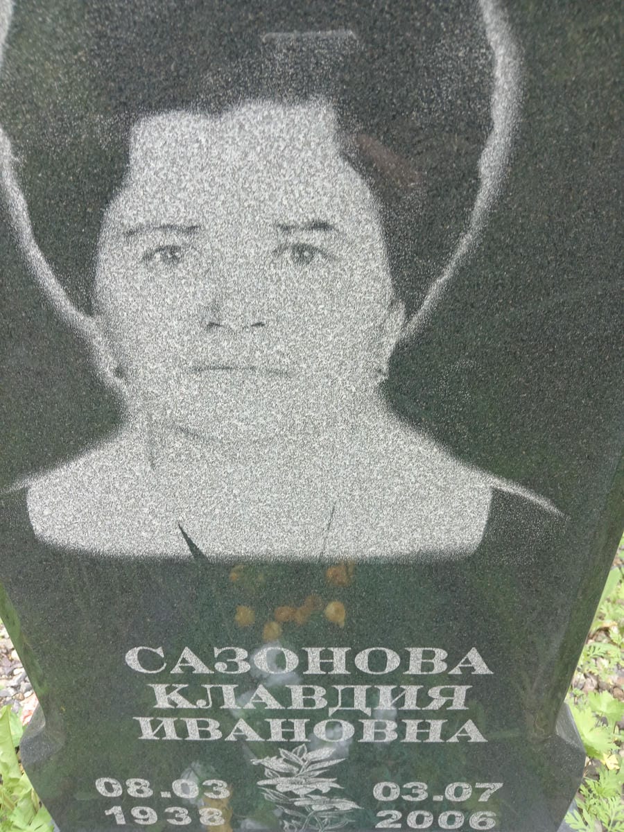 941c8418-672e-4ef3-b8c3-a1e9741a85a0 Сазонова Клавдия Ивановна