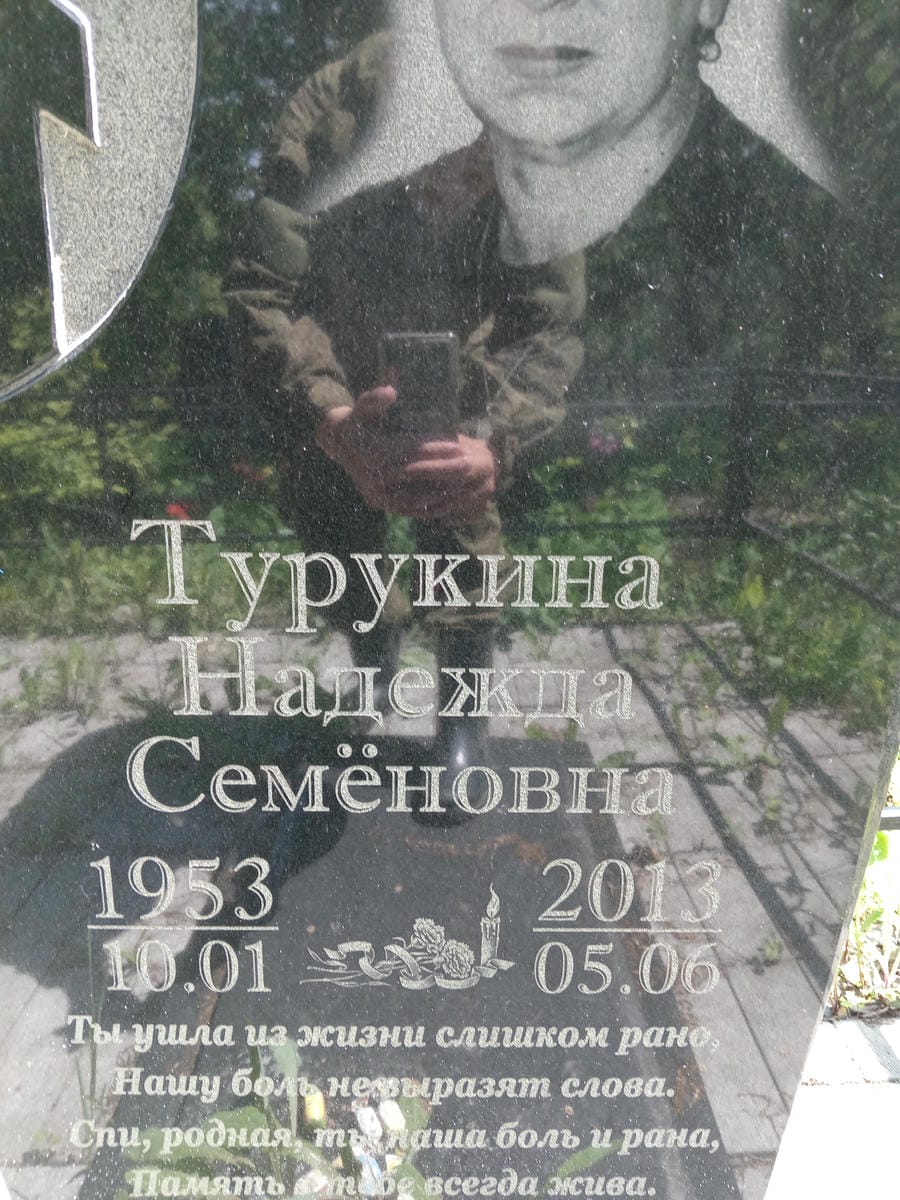 942ab7a9-042b-44bb-b291-1f92567114f1 Турукина Надежда Семёновна