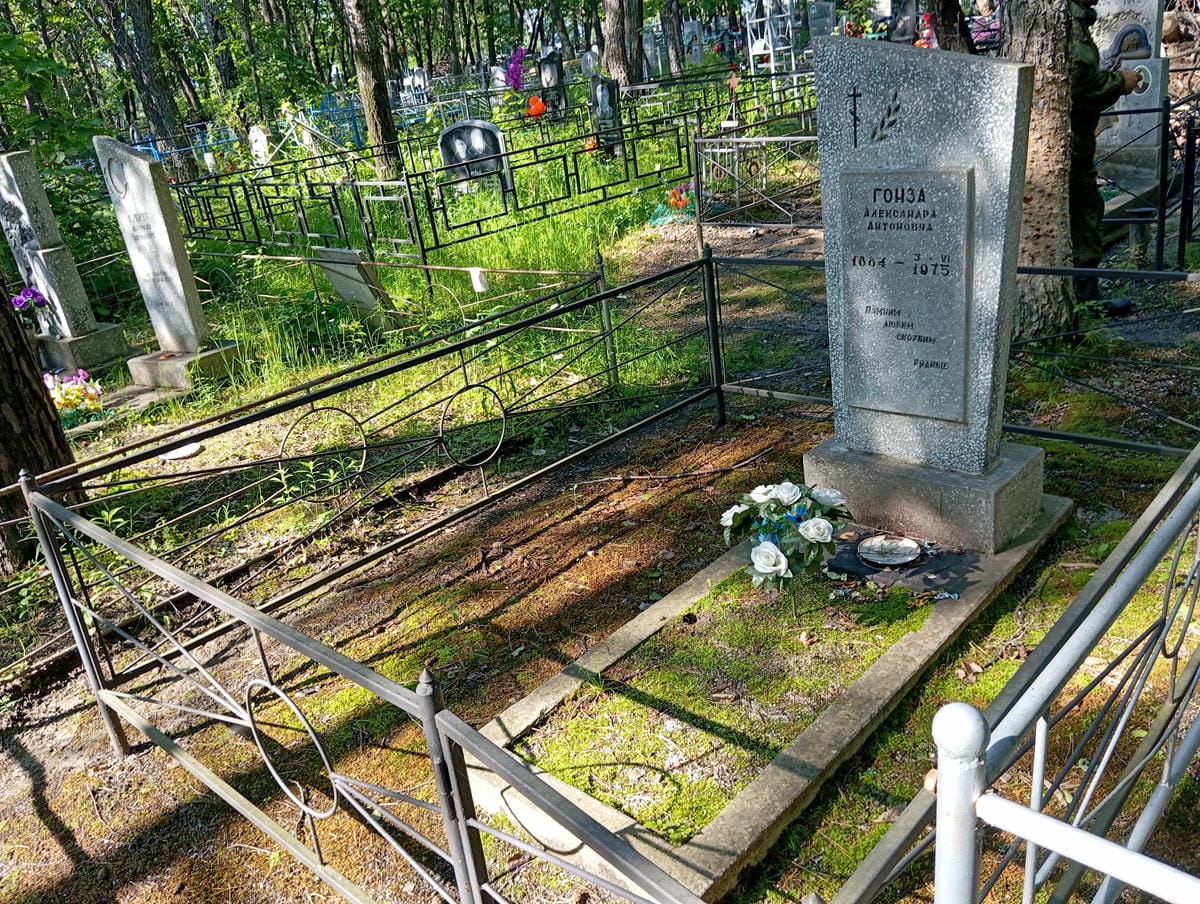 Гонза Александра Антоновна