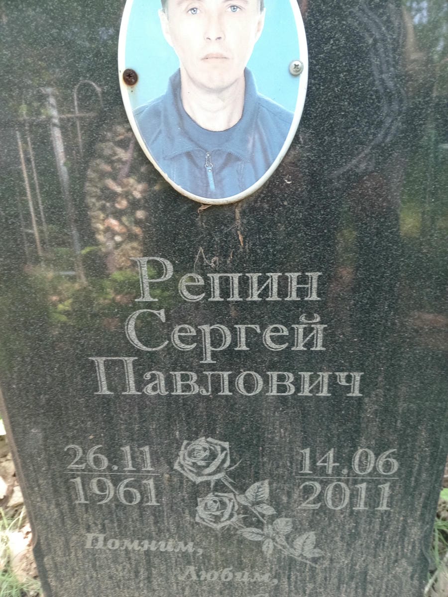 95241626-1dbf-4592-88cb-819580af324f Репин Сергей Павлович