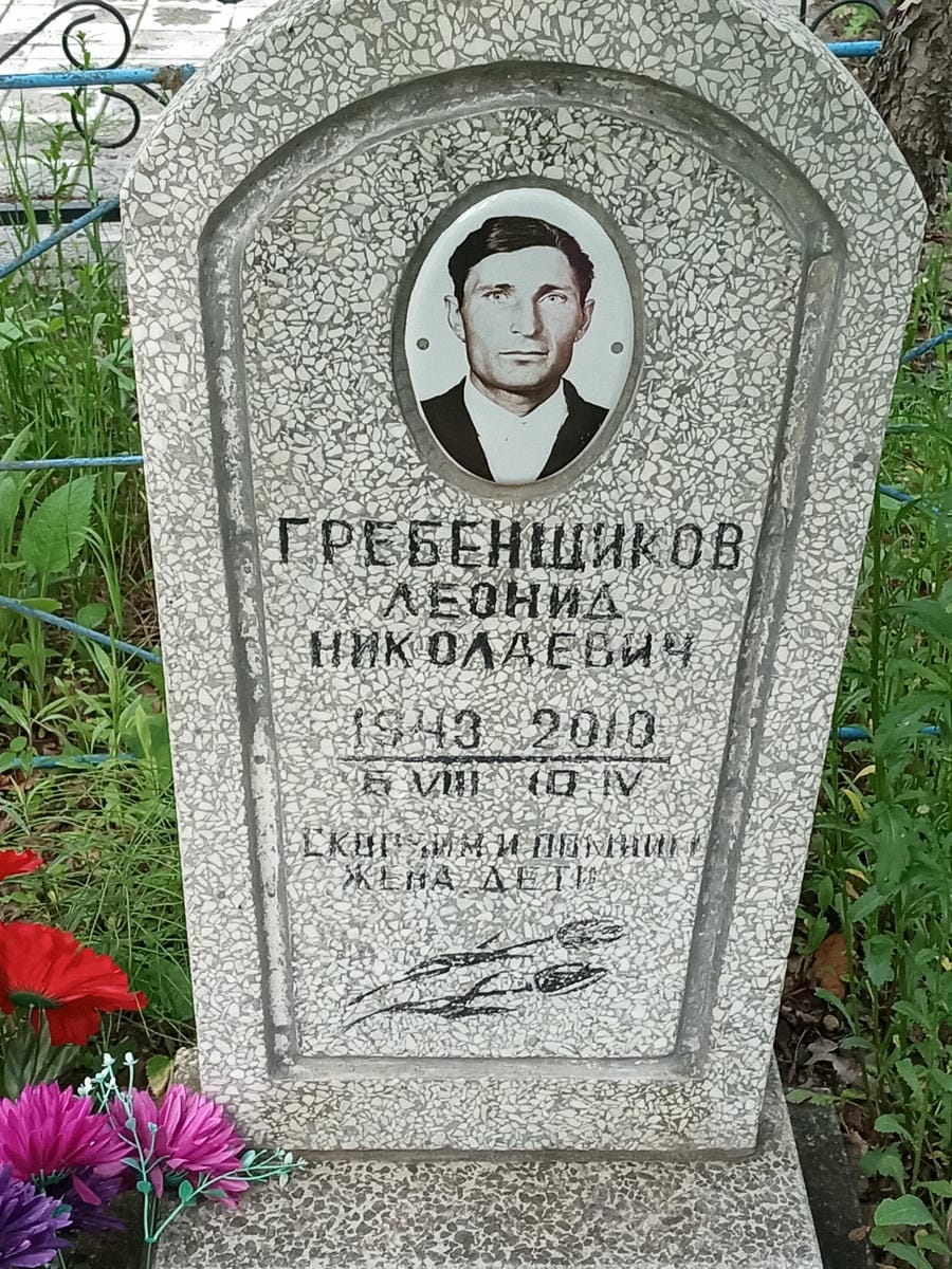 Гребенщиков Леонид Николаевич