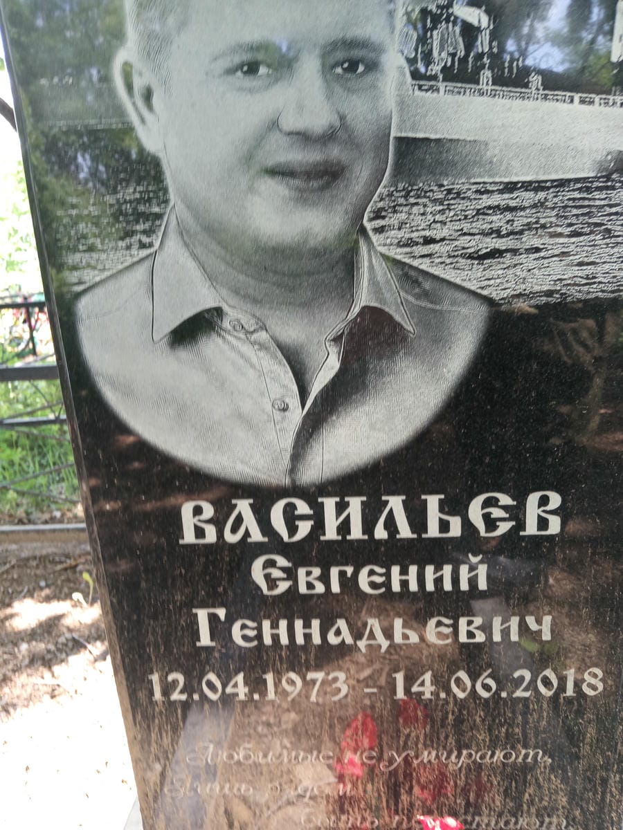 9598b488-79e9-42c7-b0f6-0f690089e025 Васильев Евгений Геннадьевич