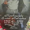 Кривошеева Елена Павловна