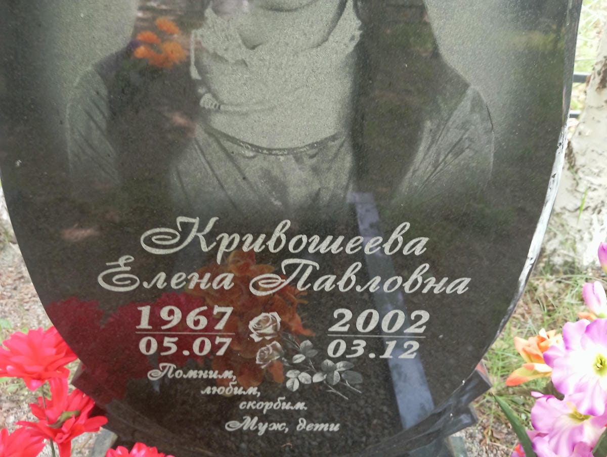 Кривошеева Елена Павловна