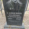 968b1767-a9bf-4937-b3b9-0d7f2fc91620 Санцевич Владимир Мартынович