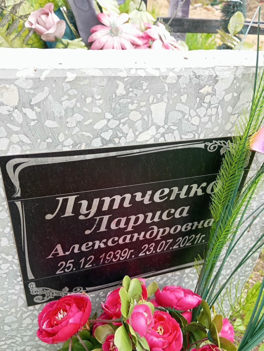 96932c59-eeff-445f-9aff-595ec877c4a9 Лутченко Лариса Александровна