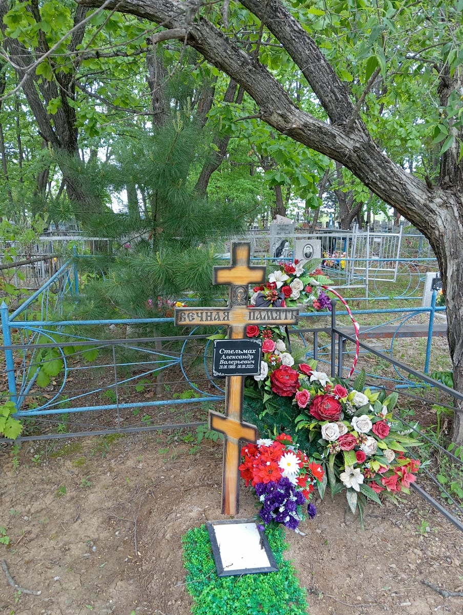 Стельмах Александр Валерьевич