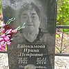 Евдокимова Ирина Петровна