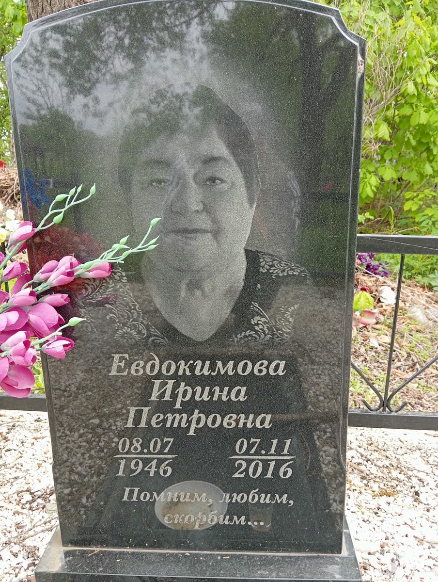 970a15a9-76f5-4aa8-9965-f3ba56c22fe9 Евдокимова Ирина Петровна