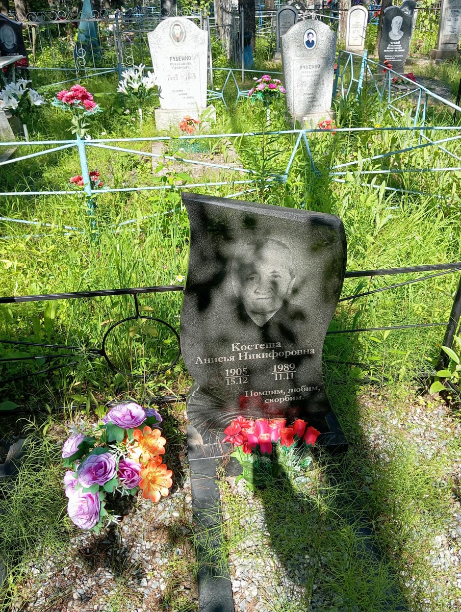 Костеша Анисья Никифоровна