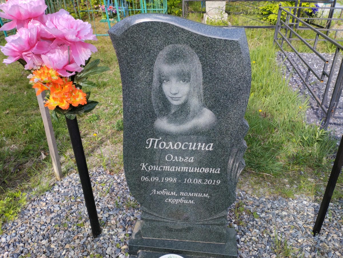 Полосина Ольга Константиновна