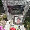 Посевкина Наталья Борисовна