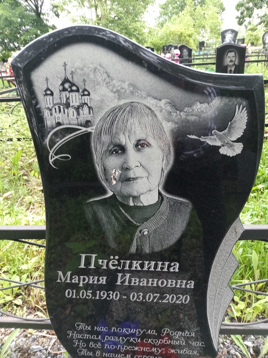 97752004-079e-4df9-8a61-9b0a9ef61779 Пчелкина Мария Ивановна