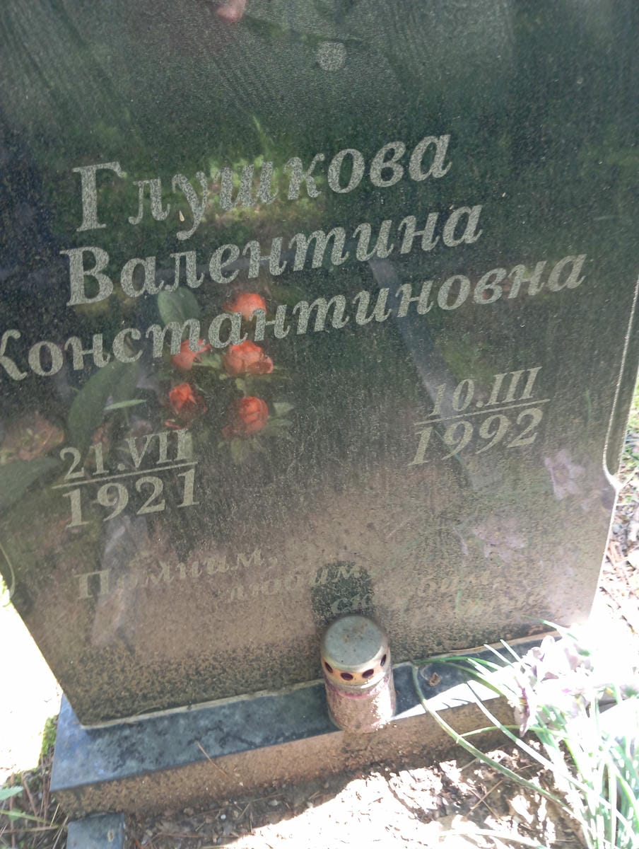 98346390-0d9a-4978-ba16-22acb6a6f7bc Глушкова Валентина Константиновна
