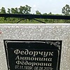 9910d2c4-13f8-46f8-ac86-dfa5feeb63a5 Федорчук Антонина Федоровна