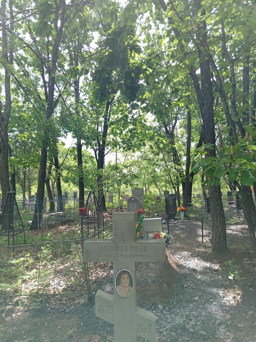 Макиевская Надежда Радионовна