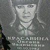 Красавина Оксана Вадимовна