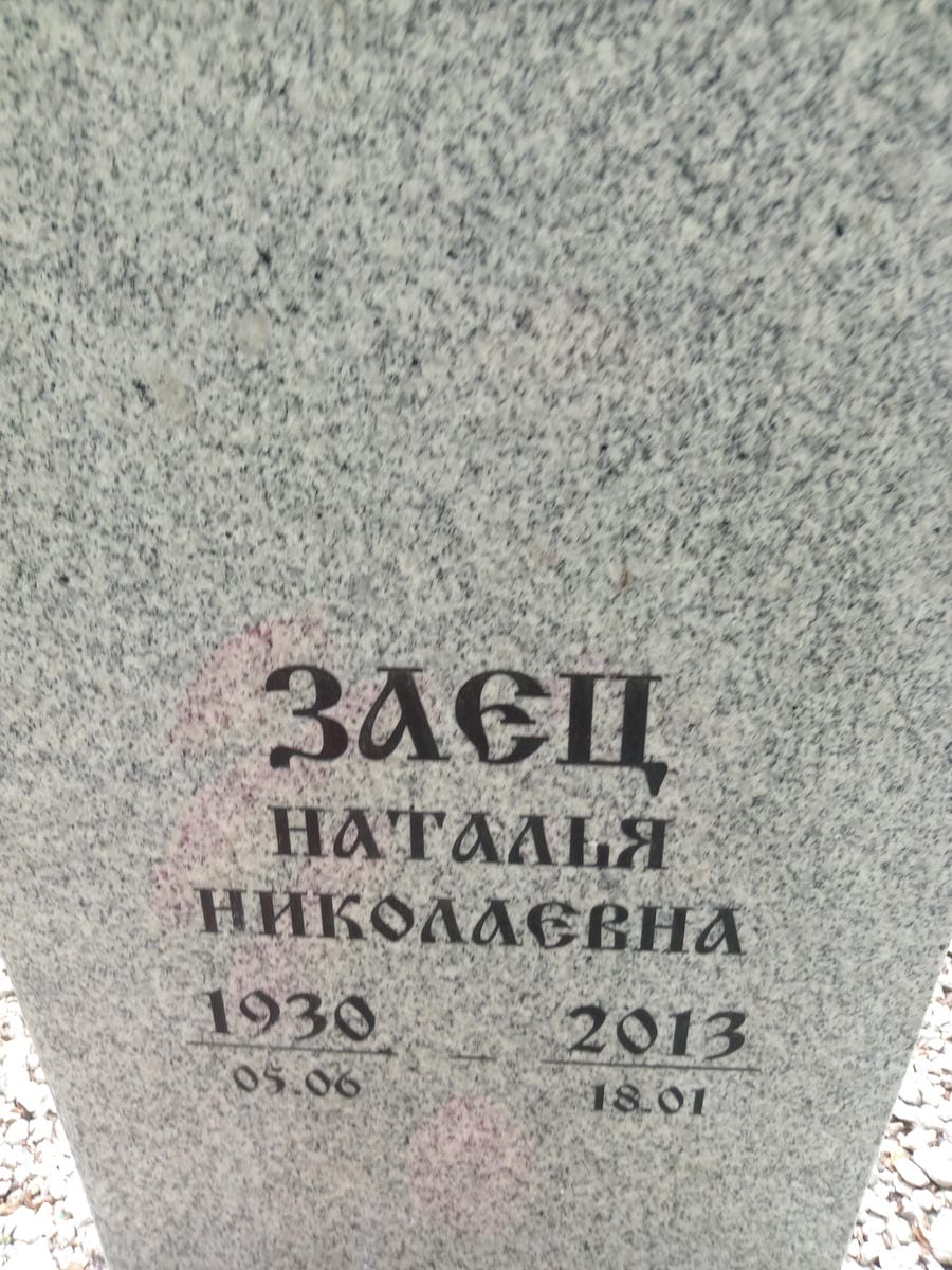 9add122d-4d12-4574-968c-e8218ec7312d Заец Наталья Николаевна
