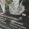 Наконечникова Галина Григорьевна