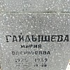 Гайдышева Мария Васильевна