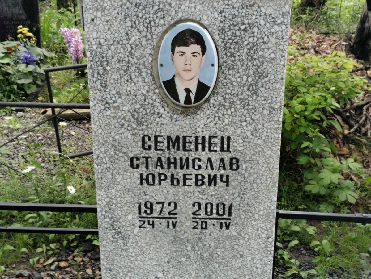 9bdf802f-3608-44f0-9ee4-7a5b1e5f6f0b Семенец Станислав Юрьевич
