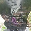 Михайличенко Петр Степанович