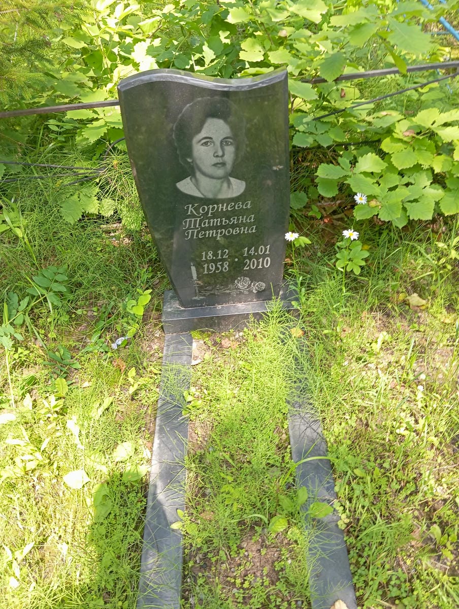 Корнева Татьяна Петровна