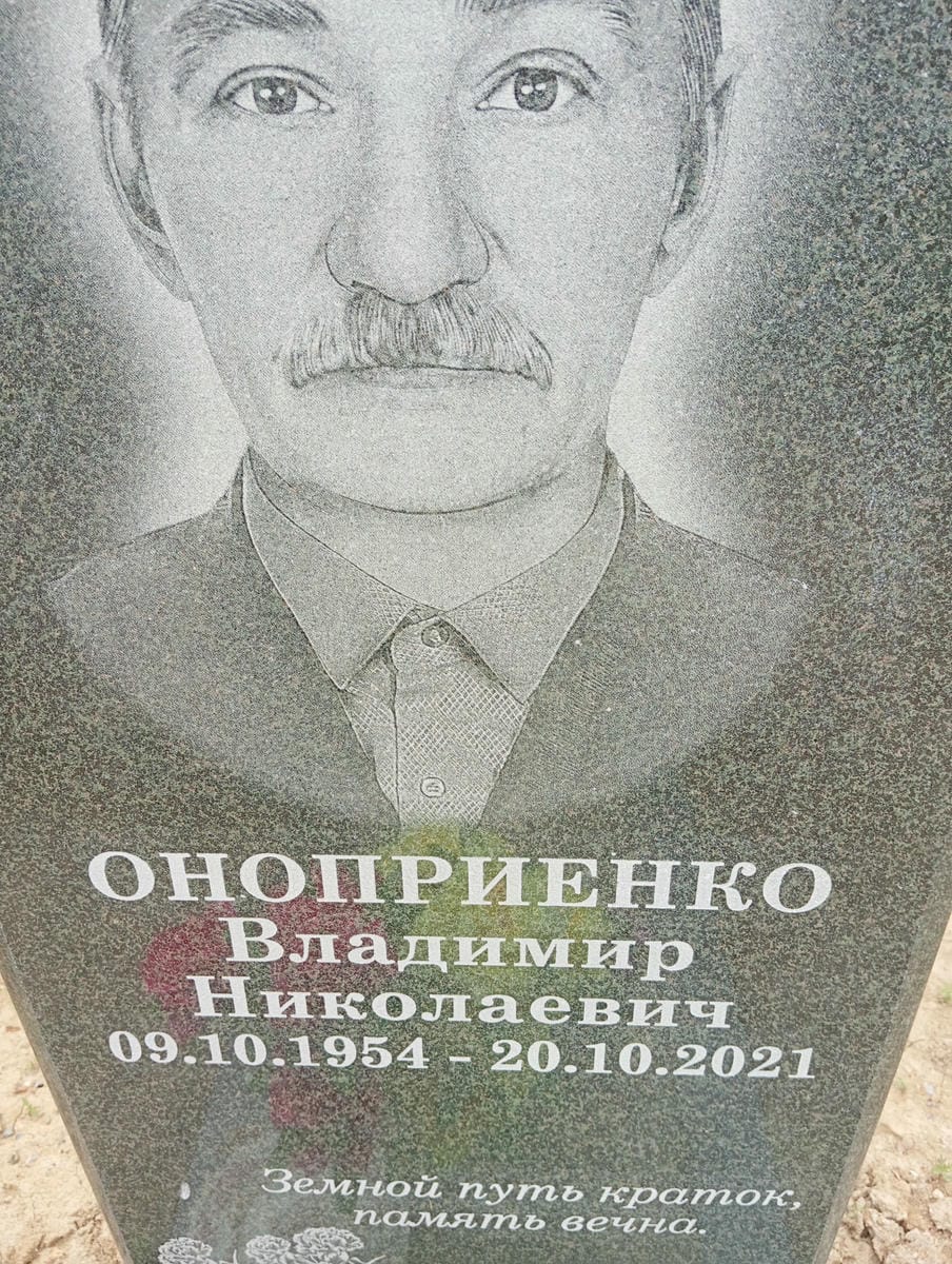 Оноприенко Владимир Николаевич