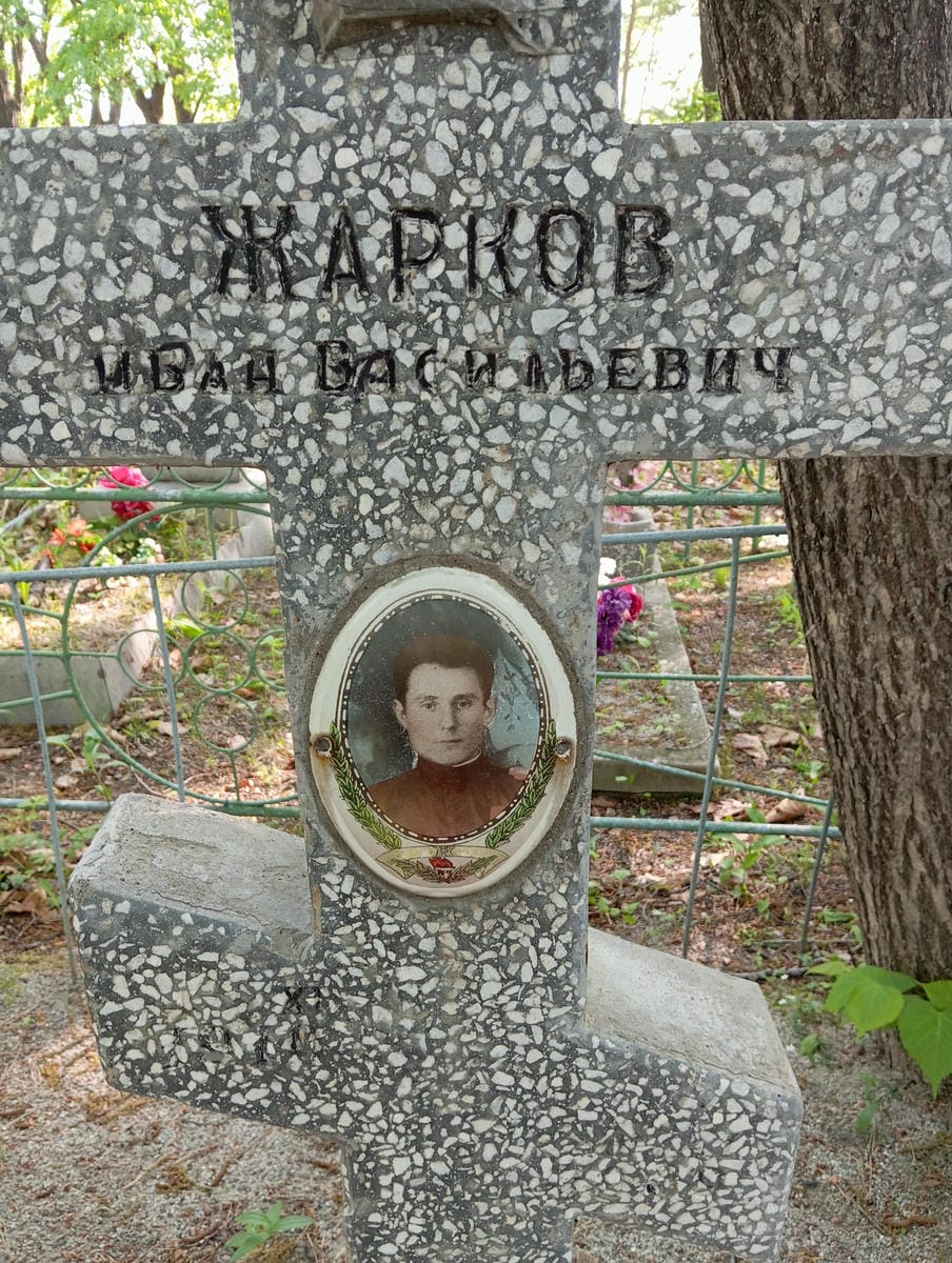 Жарков Иван Васильевич