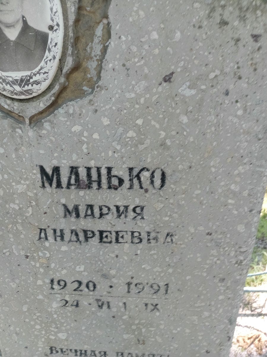 Манько Мария Андреевна