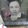 Глимбицкая Татьяна Михайловна