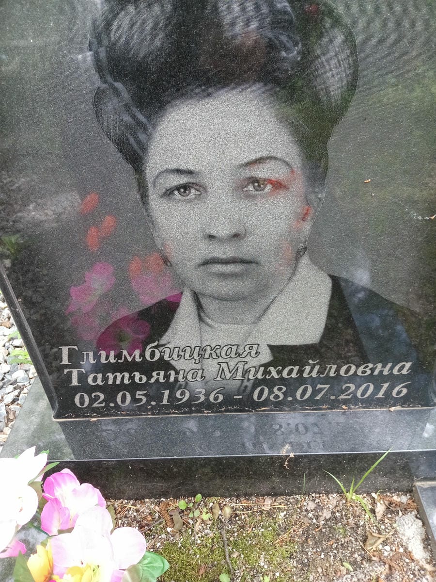 Глимбицкая Татьяна Михайловна