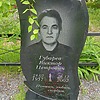 Губарев Виктор Петрович