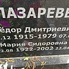 Лазарев Фёдор Дмитриевич