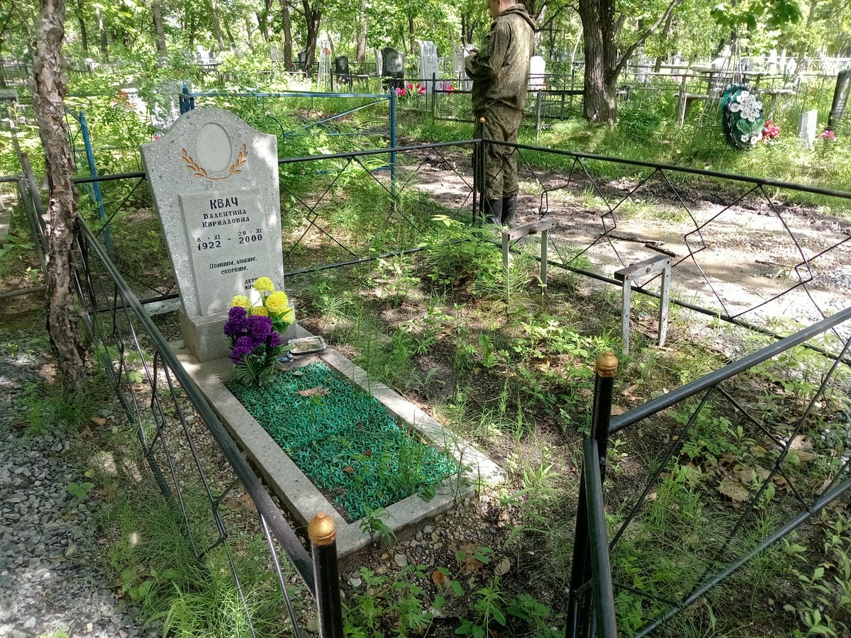 Квач Валентина Кирилловна