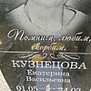Кузнецова Екатерина Васильевна