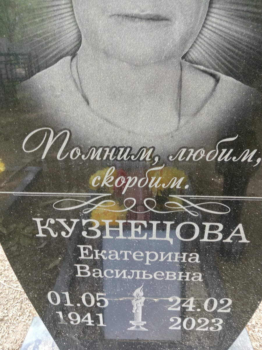 Кузнецова Екатерина Васильевна