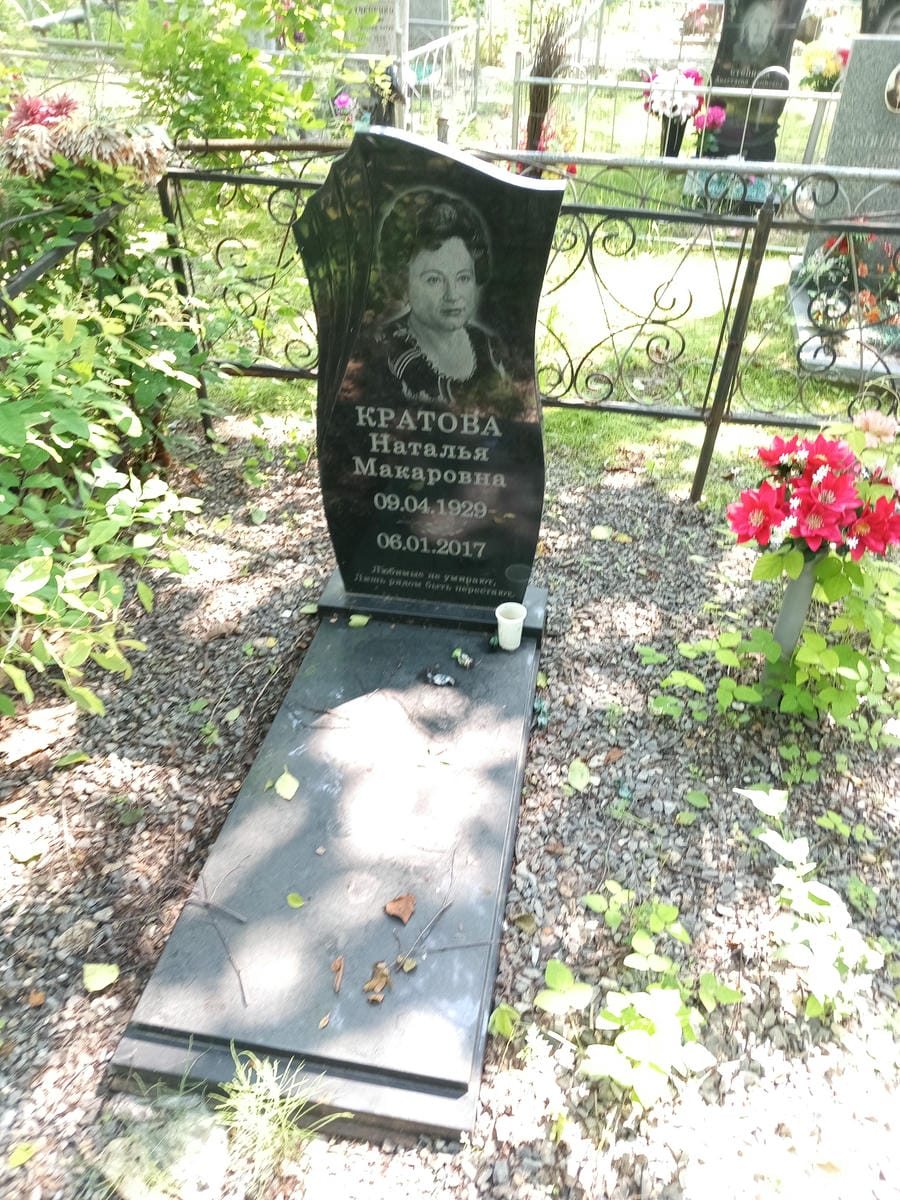 Кратова Наталья Макаровна