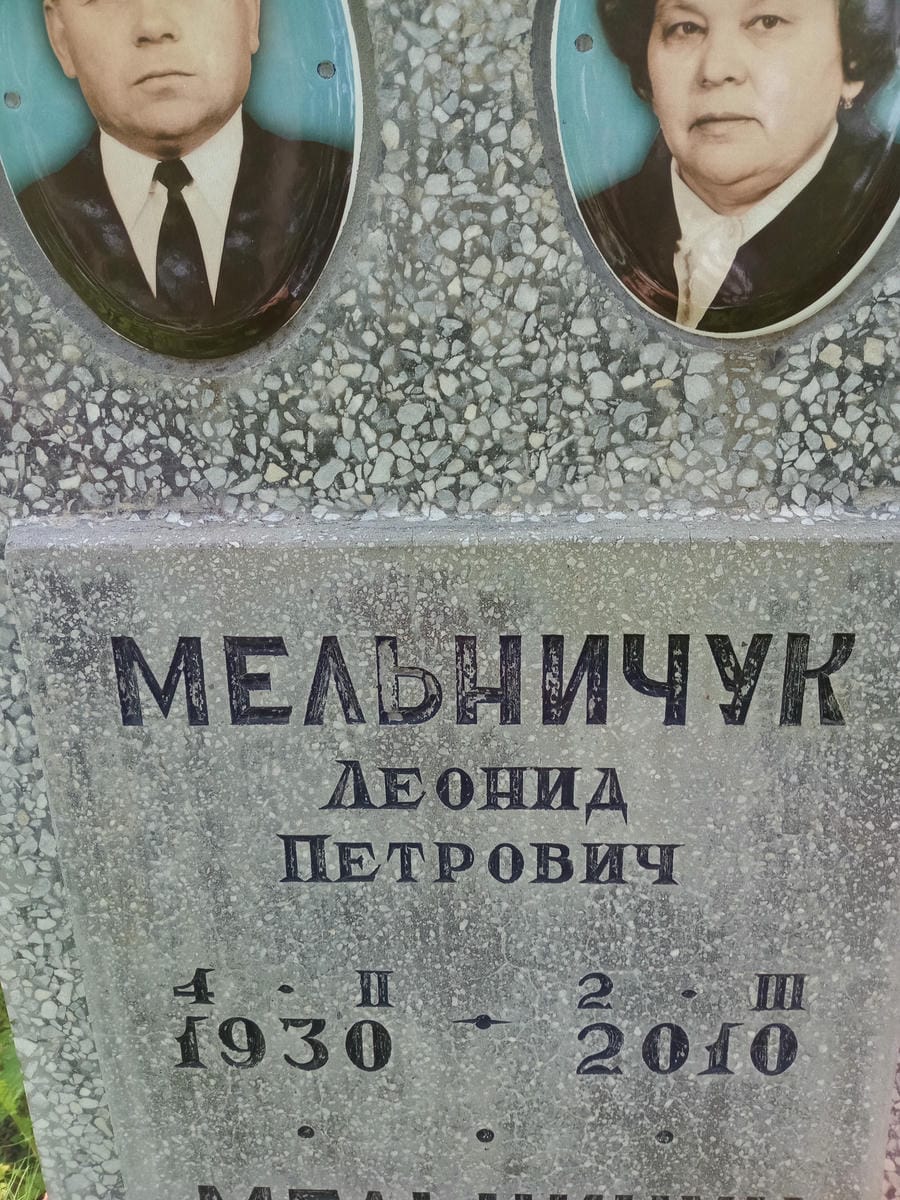 Мельничук Леонид Петрович