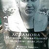 Асламова Наталья Михайловна
