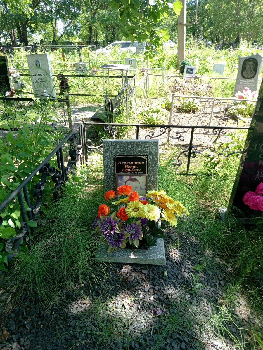 Перемитин Игорь Юрьевич