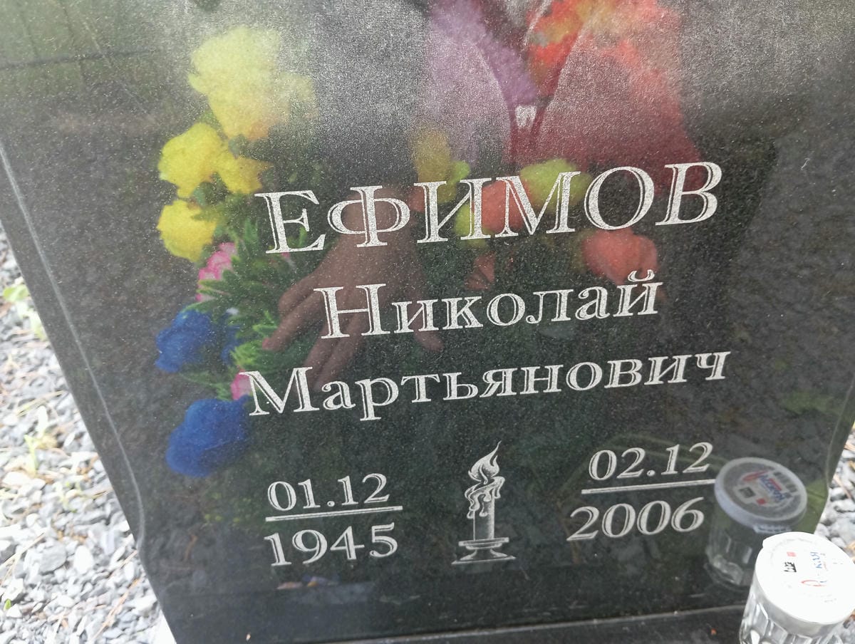 Ефисов Николай Мартьянович