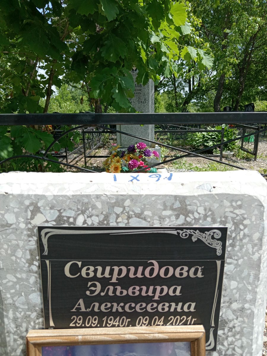 Свиридова Эльвира Алексеевна