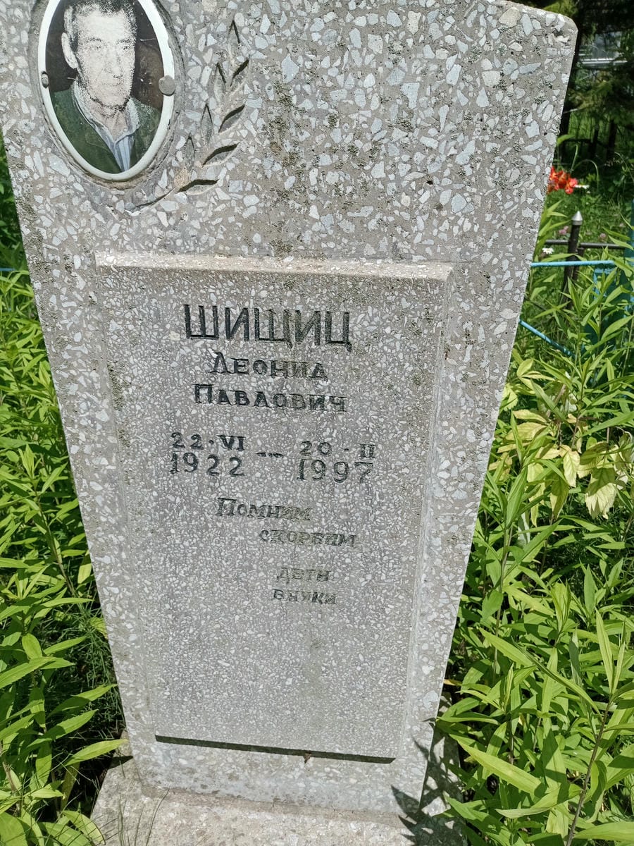 a0f49ab5-ef6c-4899-b715-5d37c5e48d22 Шищиц Леонид Павлович