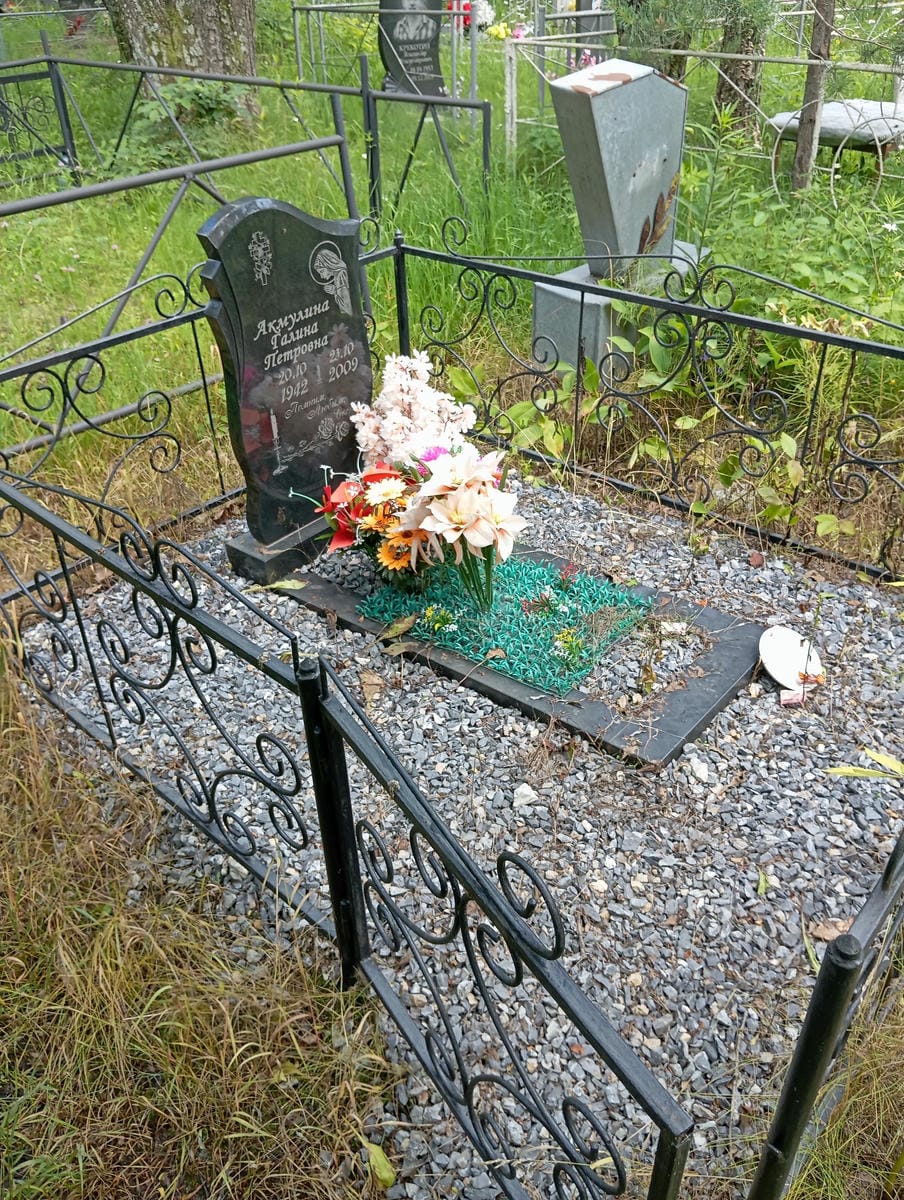 Акмунина Галина Петровна