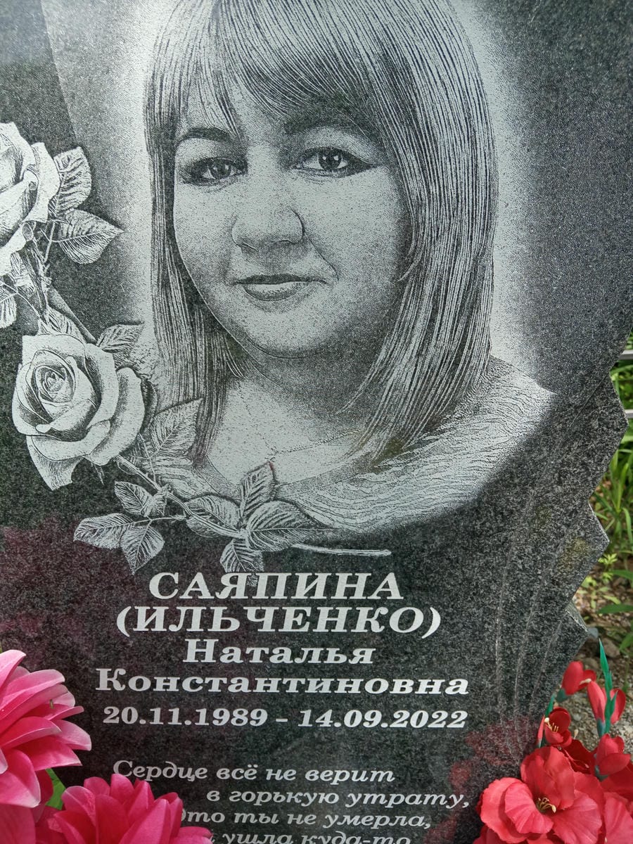 a261624f-5f95-4c57-aad2-0174d4576ac0 Саяпина Ильченко Наталья Константиновна