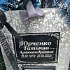 Юрченко Татьяна Александровна