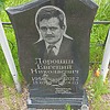 Доронин Евгений Николаевич